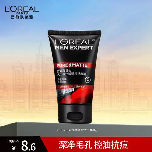 欧莱雅最新的洁面膏