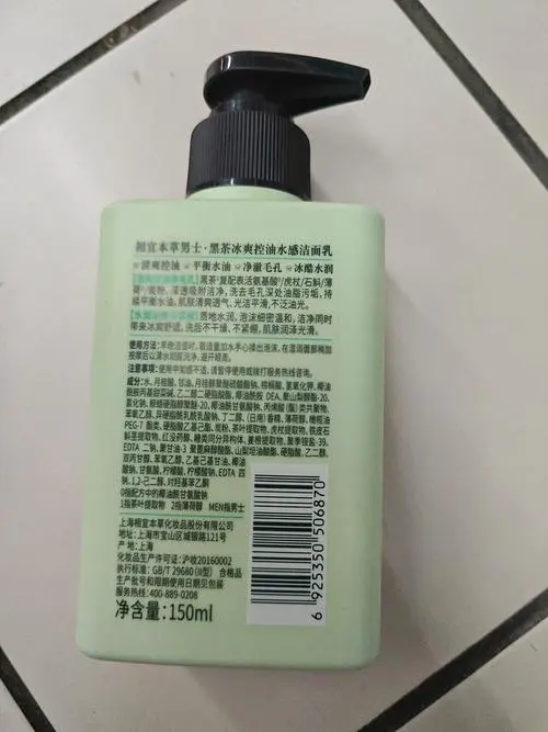 相宜本草黑茶男士洗面奶怎么样
