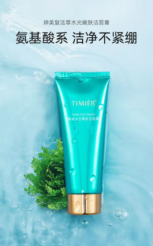 婷美洗面奶怎么样