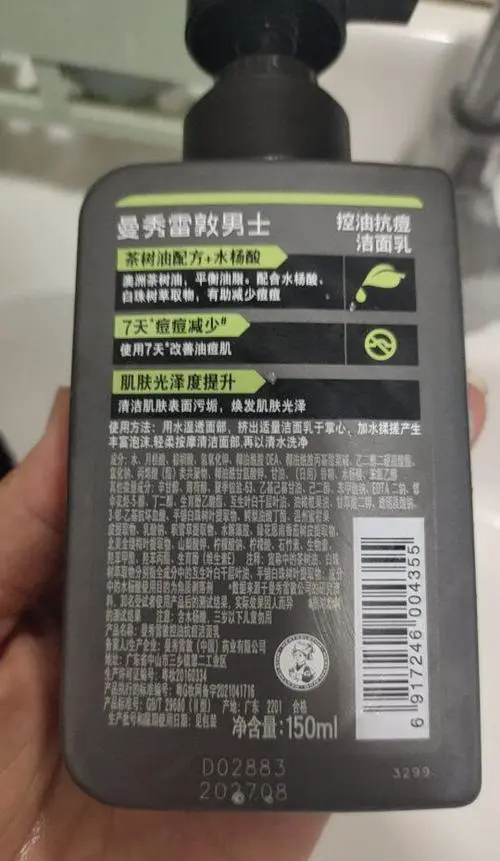 曼秀雷敦抗油祛痘洗面奶怎么样
