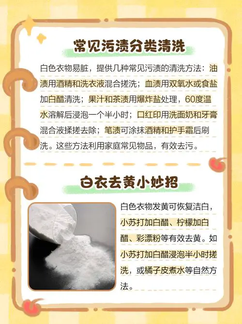 白衣服上的洗面奶渍怎么去