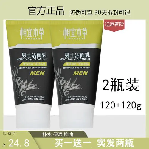 相宜本草男士洗面奶怎么样