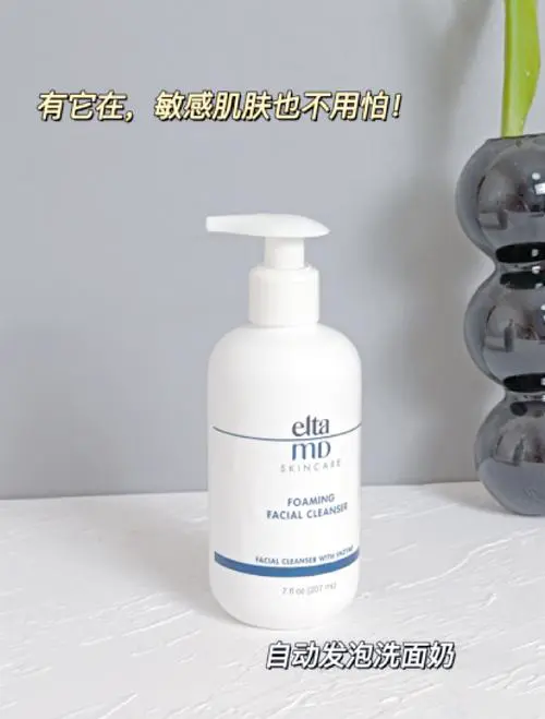 elta md洗面奶怎么打开