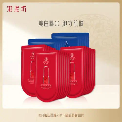 最新御泥坊美白面膜包装