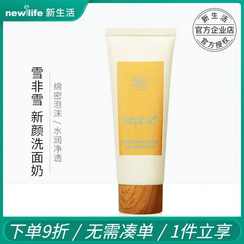雪非雪洗面奶怎么样