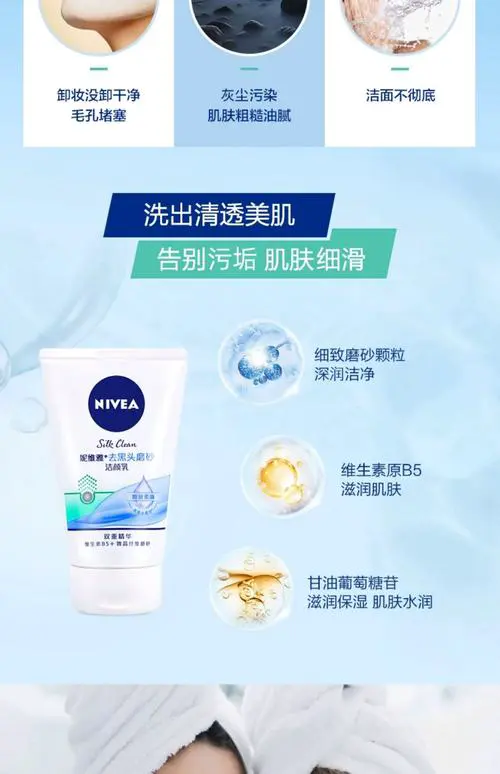 妮维雅亮肤美白洗面奶怎么样