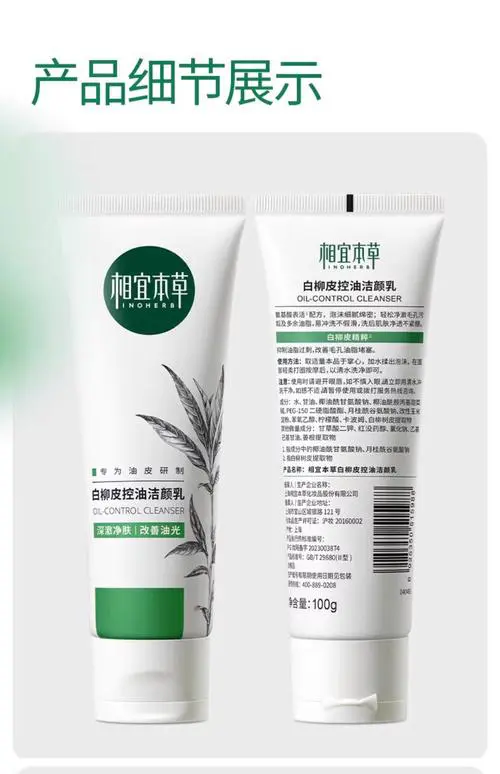 相宜本草哪几种洗面奶怎么样