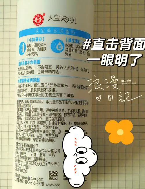 大宝美容洗面奶怎么样能美白