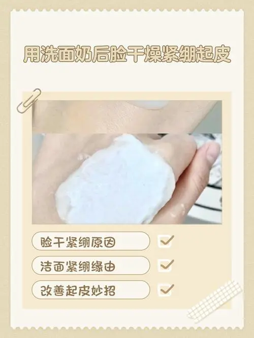 用完洗面奶后很干燥怎么办
