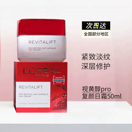 欧莱雅最新款日霜