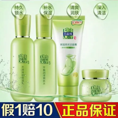 百雀羚保湿乳最新款