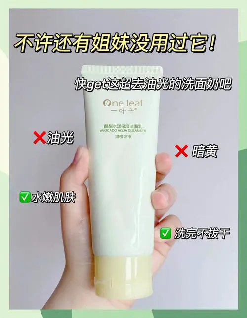 怎么去看洗面奶的温和