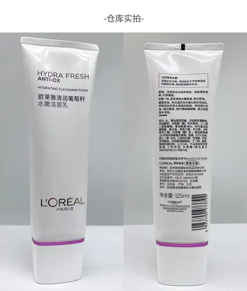 欧莱雅最新珍珠洗面奶