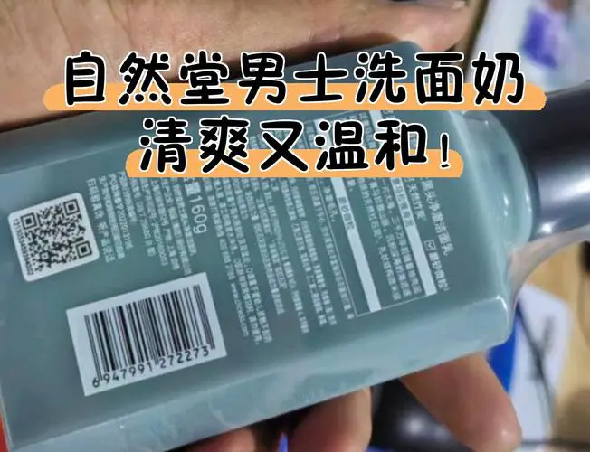 自然堂男士控油洗面奶怎么样