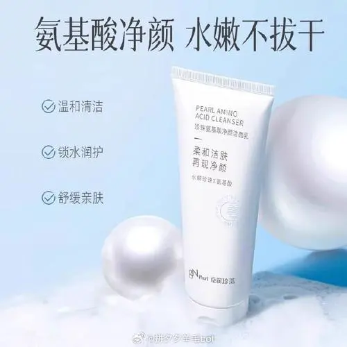 京润珍洗面奶怎么样