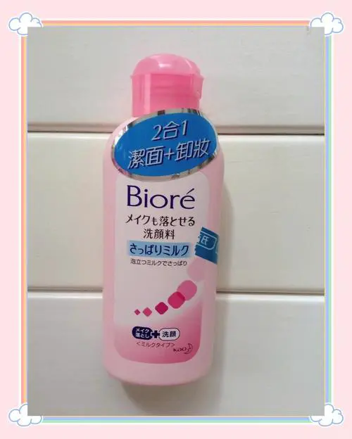 碧柔珂润洗面奶怎么样