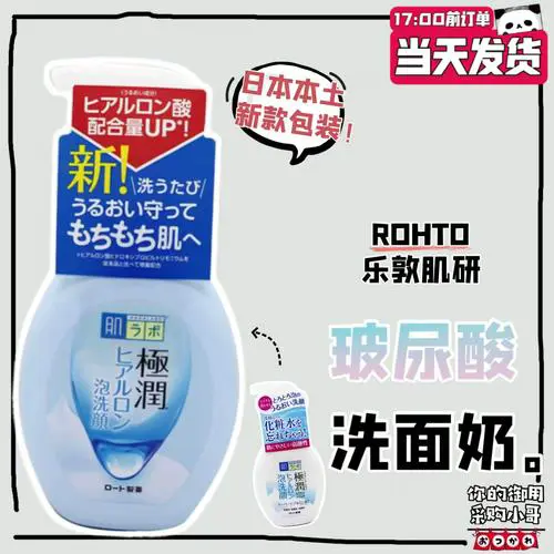 肌研泡沫洗面奶怎么配