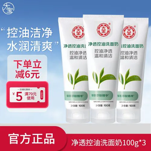 大宝绿茶洗面奶怎么样