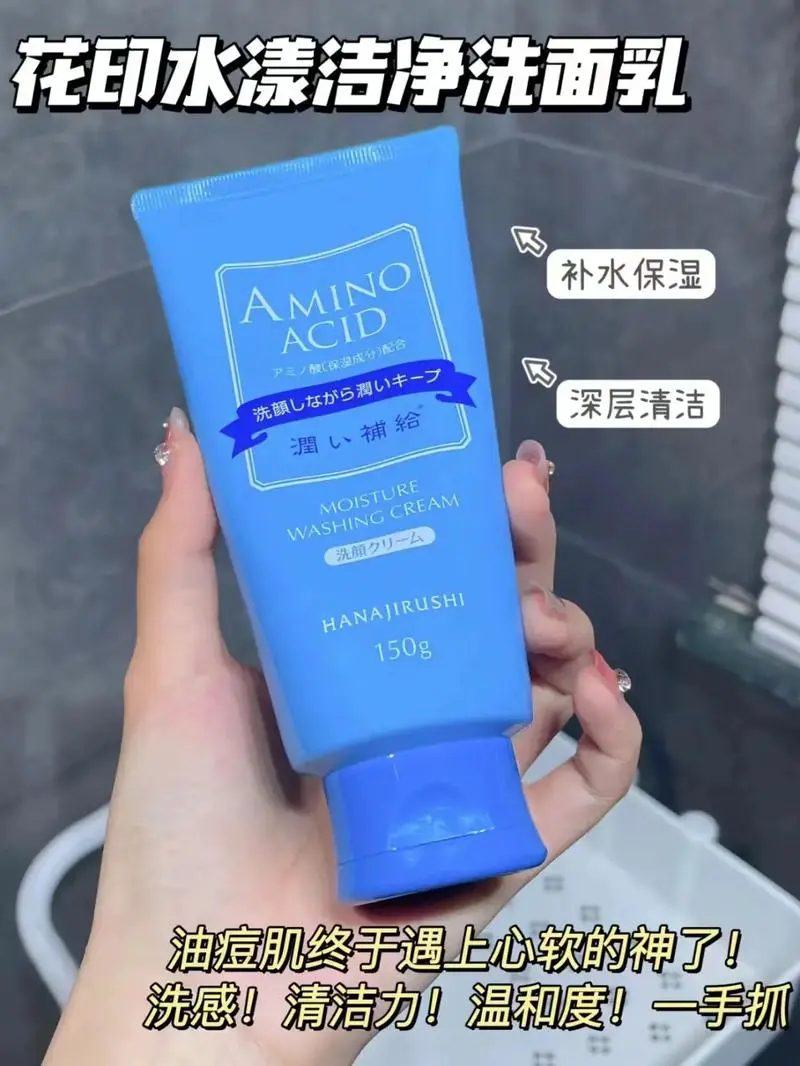 花印洗面奶控油怎么样