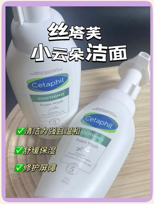 丝搭芙洗面奶怎么样