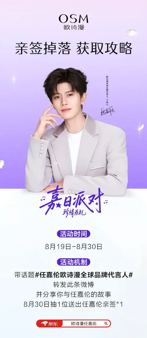 欧诗漫代言人图片最新