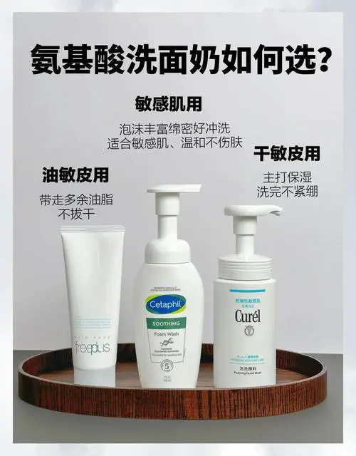 氨基酸洗面奶 怎么用