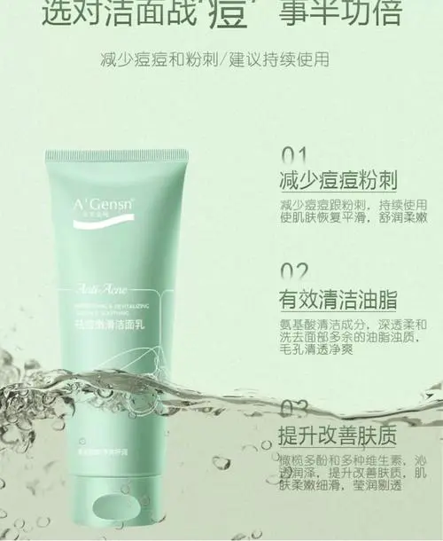安安粉刺净洗面奶怎么样