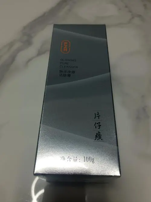 片仔黄洗面奶怎么样