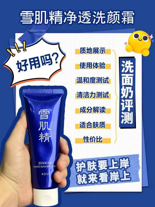 雪肌精洗面奶怎么用法