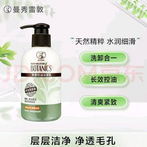 曼秀雷敦抗油祛痘洗面奶怎么样