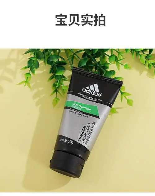 阿迪达斯泡沫洗面奶怎么样