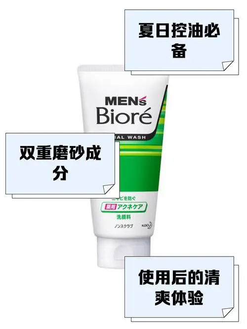 男士碧柔洗面奶怎么样