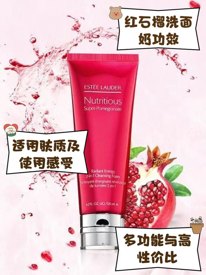 红石榴洗面奶怎么双用