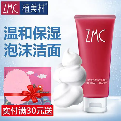 植美村红石榴洗面奶怎么样