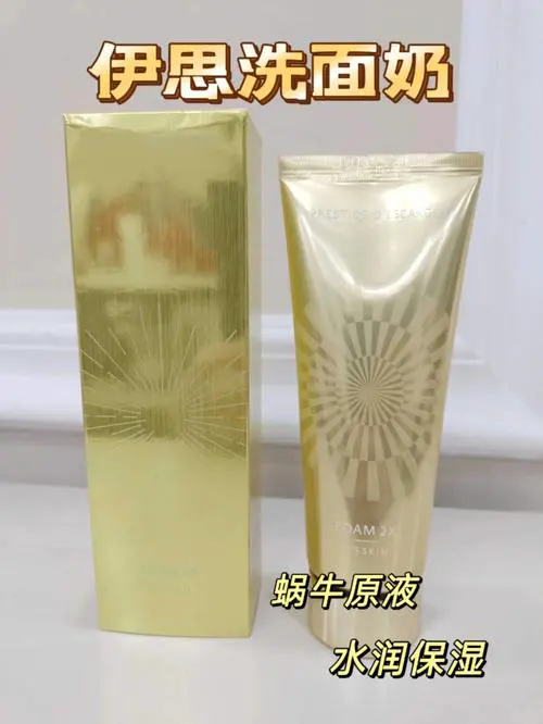 伊思蜗牛洗面奶最新包装