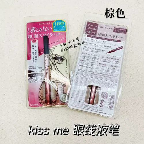 奇士美眼线液笔最新款