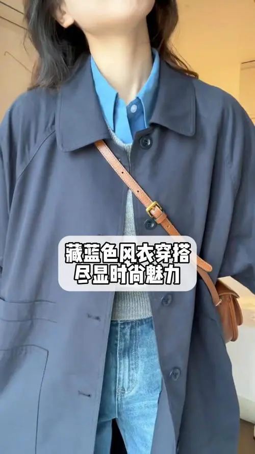 藏蓝色薄风衣怎么搭配