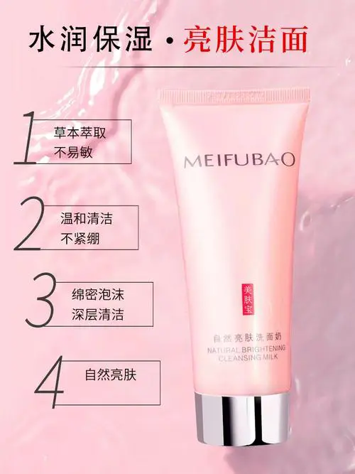 美肤宝自然亮肤洗面奶怎么样