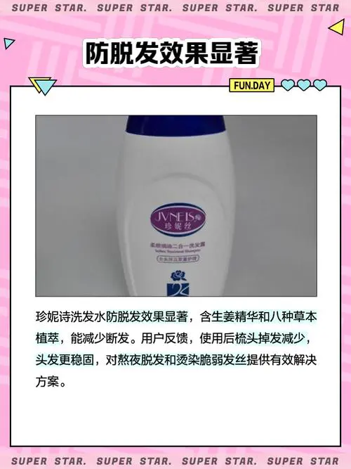 珍妮诗最新款洗发水