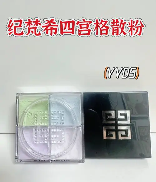 纪梵希四色散粉最新