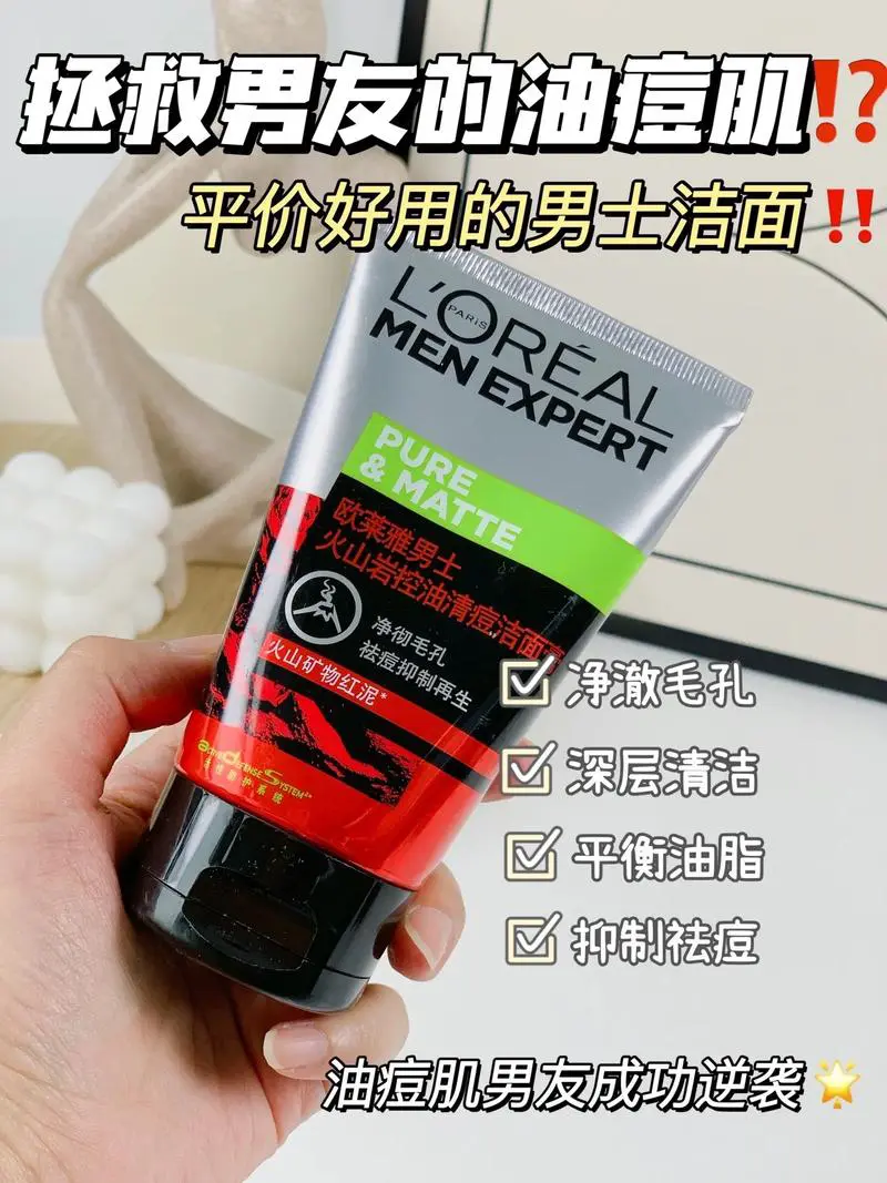 欧莱雅男士洗面奶怎么用