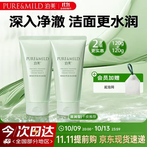 泊美洗面奶真假怎么区别