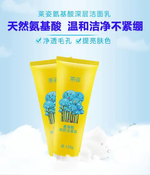 莱姿洗面奶怎么样