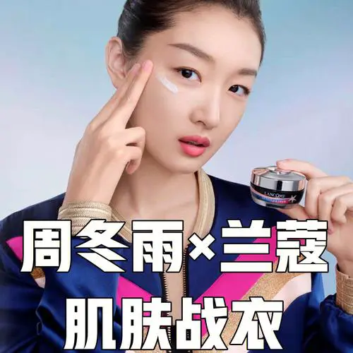 兰蔻cc霜最新女代言人