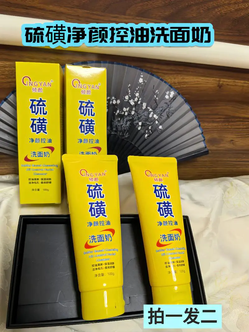 净颜控油洗面奶怎么样