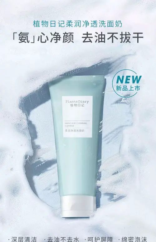 植物物语洗面奶怎么样