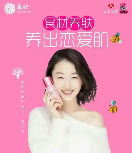 春纪目前的最新代言人是