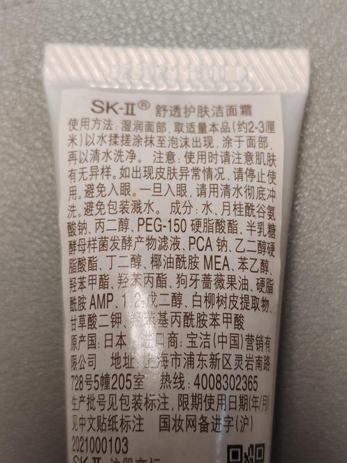 日本SKII洗面奶怎么区分