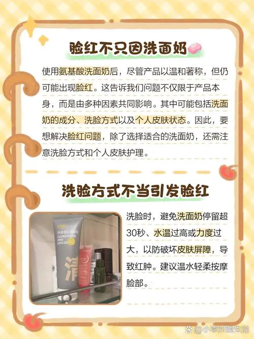 洗面奶用后脸红怎么办