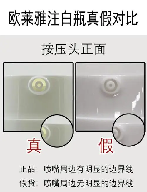 欧莱雅洗面奶怎么辨真伪